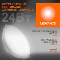 Светильник светодиодный Eco Class Downlight DL 840 WT 24Вт 4000К IP44 2280лм ДВО даунлайт кругл. встраив. ультратонкий LEDVANCE 4058075644311 - УПС инжиниринг
