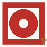 Знак безопасности BL-1515.F10"Кнопка включения установок пожарной автоматики" Белый свет a12890 - УПС инжиниринг