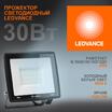 Прожектор светодиодный 30Вт 6500К 3000лм 230В\50Гц IP65 LEDVANCE 4099854137020 - УПС инжиниринг