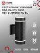 Светильник НБУ DIAMOND-2хGX53-NL-BL IP65 уличный настен. двусторон. под лампу 2хGX53 алюм. черн. IN HOME 4690612051635 - УПС инжиниринг