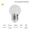 Лампа светодиодная 2Вт шар d45 5LED тепл. бел. E27 Neon-Night 405-116 - УПС инжиниринг