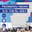 Светильник светодиодный 36Вт 4000К 176-264В 595х595х18 ДВО универс. призма панель КОСМОС KOC_DVO36W4K_PR - УПС инжиниринг