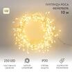 Гирлянда светодиодная "Роса "Фейерверк" 10м 250LED тепл. бел. 7.2Вт IP20 с контроллером на катушке Neon-Night 303-436 - УПС инжиниринг