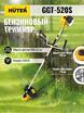 Триммер бензиновый GGT-520S HUTER 70/2/33 - УПС инжиниринг