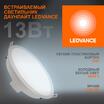 Светильник светодиодный Eco Class Downlight DL 865 WT 13Вт 6500К IP44 1235лм ДВО даунлайт кругл. встраив. ультратонкий LEDVANCE 4058075644250 - УПС инжиниринг