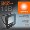 Прожектор светодиодный 10Вт 6500К IP65 900лм ДО LEDVANCE 4058075709232 - УПС инжиниринг