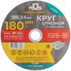 Круг отрезной по металлу посадочный диаметр 22.2мм 180х2.5мм MOS 37017М - УПС инжиниринг
