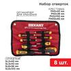 Набор отверток 8 предметов Rexant 12-4774 - УПС инжиниринг
