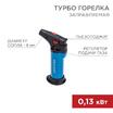 Зажигалка турбо GT-11 заправляемая Rexant 12-0011 - УПС инжиниринг
