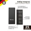 Набор отверток для точных работ RA-03 25 предметов Kranz KR-12-4753 - УПС инжиниринг