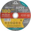 Круг отрезной по металлу посадочный диаметр 22.2мм 180х1.6мм MOS 37014М - УПС инжиниринг