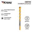 Сверло универсальное твердосплавное 12мм Kranz KR-91-0324 - УПС инжиниринг