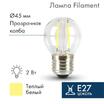 Ретро-лампа Filament G45 E27 2Вт тепл. бел. 3000К 230В Neon-Night 601-802 - УПС инжиниринг