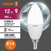 Лампа светодиодная LED Value B 12Вт 4000К нейтр. бел. E14 960лм B матов. пластик 220-240В (замена 100Вт) OSRAM 4099854308697 - УПС инжиниринг