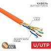 Кабель витая пара U/UTP кат.5E 4х2х24AWG LSZH нг(А)-HF INDOOR SOLID медь оранж. 305м (м) Rexant 01-0049 - УПС инжиниринг