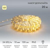 Шнур светодиодный Дюралайт фиксинг 2Вт 24LED/м тепл. бел. 20м Neon-Night 121-326-20 - УПС инжиниринг