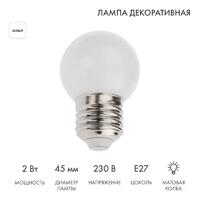 Лампа светодиодная 1Вт шар d45 5LED бел. E27 Neon-Night 405-115 - УПС инжиниринг