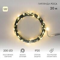 Гирлянда светодиодная "Роса" 20м 200LED тепл. бел. IP20 с контроллером провод зел. Neon-Night 303-266 - УПС инжиниринг