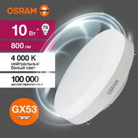 Лампа светодиодная LED Value LVGX5375 10SW/840 10Вт GX53 230В 10х1 RU OSRAM 4058075582095 - УПС инжиниринг