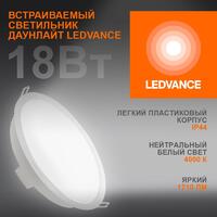 Светильник светодиодный Eco Class Downlight DL 840 WT 18Вт 4000К IP44 1710лм ДВО даунлайт кругл. встраив. ультратонкий LEDVANCE 4058075644274 - УПС инжиниринг