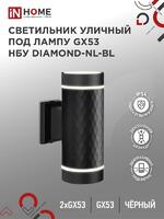 Светильник НБУ DIAMOND-2хGX53-NL-BL IP65 уличный настен. двусторон. под лампу 2хGX53 алюм. черн. IN HOME 4690612051635 - УПС инжиниринг