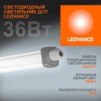 Светильник светодиодный Eco Class Damp Proof Slim 36Вт 6500К IP65 3700лм 1.2м ДСП промышленный накладной/подвесной сер. (аналог ЛСП) LEDVANCE 4058075169104 - УПС инжиниринг