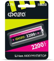 Аккумулятор 18650 3.7В Li-Ion 2200мА.ч без платы защиты ФАZА 5004726 - УПС инжиниринг