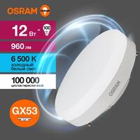 Лампа светодиодная LED Value LVGX53100 12SW/865 12Вт GX53 230В 10х1 RU OSRAM 4058075582217 - УПС инжиниринг