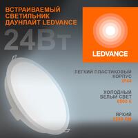 Светильник светодиодный Eco Class Downlight DL 865 WT 24Вт 6500К IP44 2280лм ДВО даунлайт кругл. встраив. ультратонкий LEDVANCE 4058075644335 - УПС инжиниринг