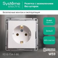 Розетка 1-м СП W59 16А IP20 с заземл. без защ. шторок механизм бел. SE RS16-154-1-86 - УПС инжиниринг