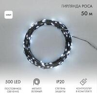 Гирлянда светодиодная "Роса" 50м 500LED бел. IP20 230В с контроллером провод зел. Neon-Night 303-285 - УПС инжиниринг