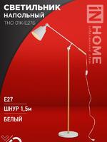Светильник ТНО 01К-E27Б 230В торшер напольн. под лампу бел. плафон/бел. корпус IN HOME 4690612055497 - УПС инжиниринг