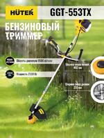 Триммер бензиновый GGT-553TX HUTER 70/2/55 - УПС инжиниринг
