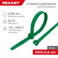 Хомут кабельный 4.8х300 нейл. зел. (уп.25шт) Rexant 07-0303-25 - УПС инжиниринг