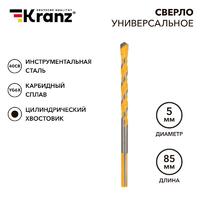 Сверло универсальное твердосплавное 5мм Kranz KR-91-0320 - УПС инжиниринг