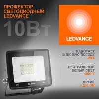 Прожектор светодиодный 10Вт 4000К 1000лм 230В\50Гц IP65 LEDVANCE 4099854136924 - УПС инжиниринг