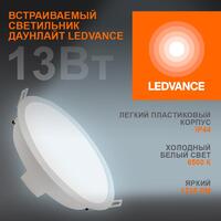 Светильник светодиодный Eco Class Downlight DL 865 WT 13Вт 6500К IP44 1235лм ДВО даунлайт кругл. встраив. ультратонкий LEDVANCE 4058075644250 - УПС инжиниринг