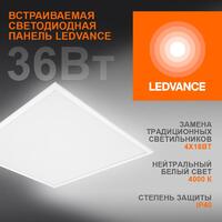 Светильник светодиодный Eco Class Panel 600 36Вт 4000К IP40 3240лм 595х595 ДВО без скоб панель бел. LEDVANCE 4058075386648 - УПС инжиниринг