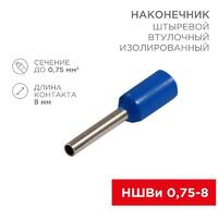 Наконечник штыревой втулочный изолир. (НШВИ F-8мм) 0.75кв.мм (НШВи 0.75-8 / E7508) син. (блист.10шт) Rexant 06-0404-A - УПС инжиниринг