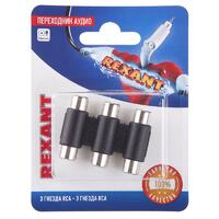 Переходник аудио 3 гнезда RCA - 3 гнезда RCA тринокль блист. Rexant 06-0166-A - УПС инжиниринг
