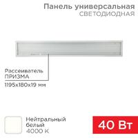 Светильник светодиодный 40Вт 4000К нейтр. бел. IP20 3300лм 180-260В 19х1200х180 универс. призма панель Rexant 606-011 - УПС инжиниринг