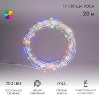 Гирлянда светодиодная "Роса" 20м 200LED мультиколор 3.6Вт IP44 трансф. в компл. Neon-Night 303-209 - УПС инжиниринг