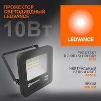 Прожектор светодиодный 10Вт 4000К IP65 900лм ДО LEDVANCE 4058075709218 - УПС инжиниринг