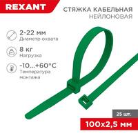 Хомут кабельный 2.5х100 нейл. зел. (уп.25шт) Rexant 07-0103-25 - УПС инжиниринг