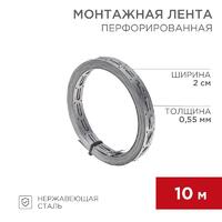 Лента монтажная перфорированная 20х0.55мм для теплого пола (уп.10м) Rexant 07-7110-4 - УПС инжиниринг