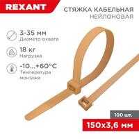 Стяжка кабельная нейлоновая 150х3.6мм корич./зол. (RAL8001) (уп.100шт) Rexant 07-0150-6 - УПС инжиниринг