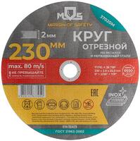 Круг отрезной по металлу посадочный диаметр 22.2мм 230х2.0мм MOS 37020М - УПС инжиниринг