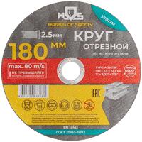 Круг отрезной по металлу посадочный диаметр 22.2мм 180х2.5мм MOS 37017М - УПС инжиниринг