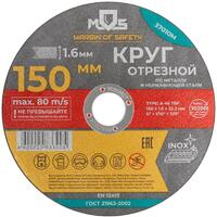Круг отрезной по металлу посадочный диаметр 22.2мм 150х1.6мм MOS 37010М - УПС инжиниринг