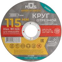 Круг отрезной по металлу посадочный диаметр 22.2мм 115х1.0мм MOS 37001М - УПС инжиниринг